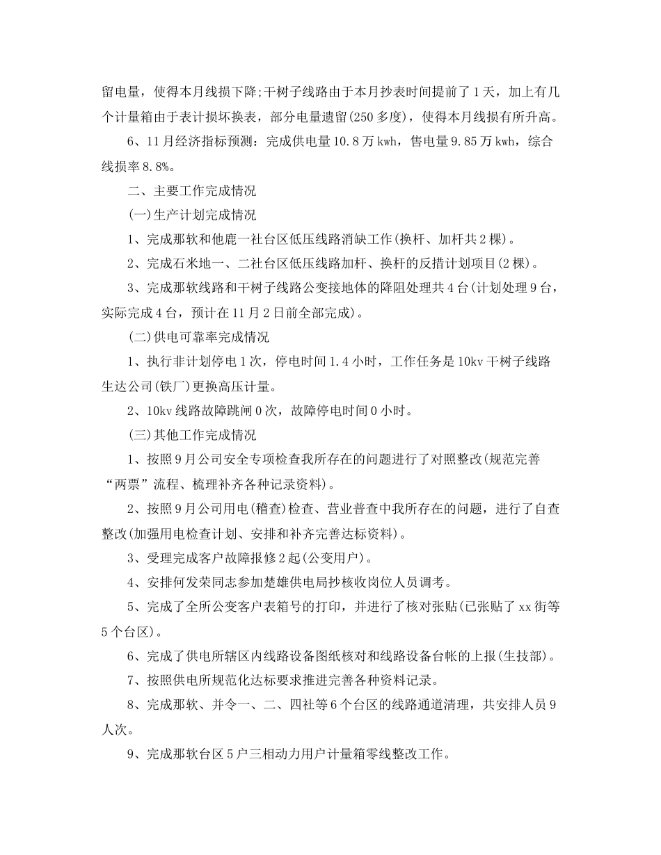 供电所营销工作总结范文 _第2页