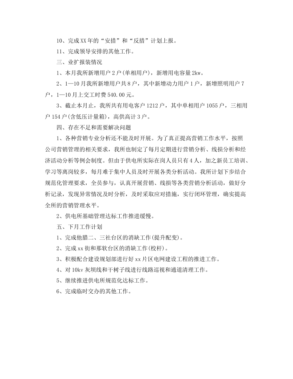 供电所营销工作总结范文 _第3页
