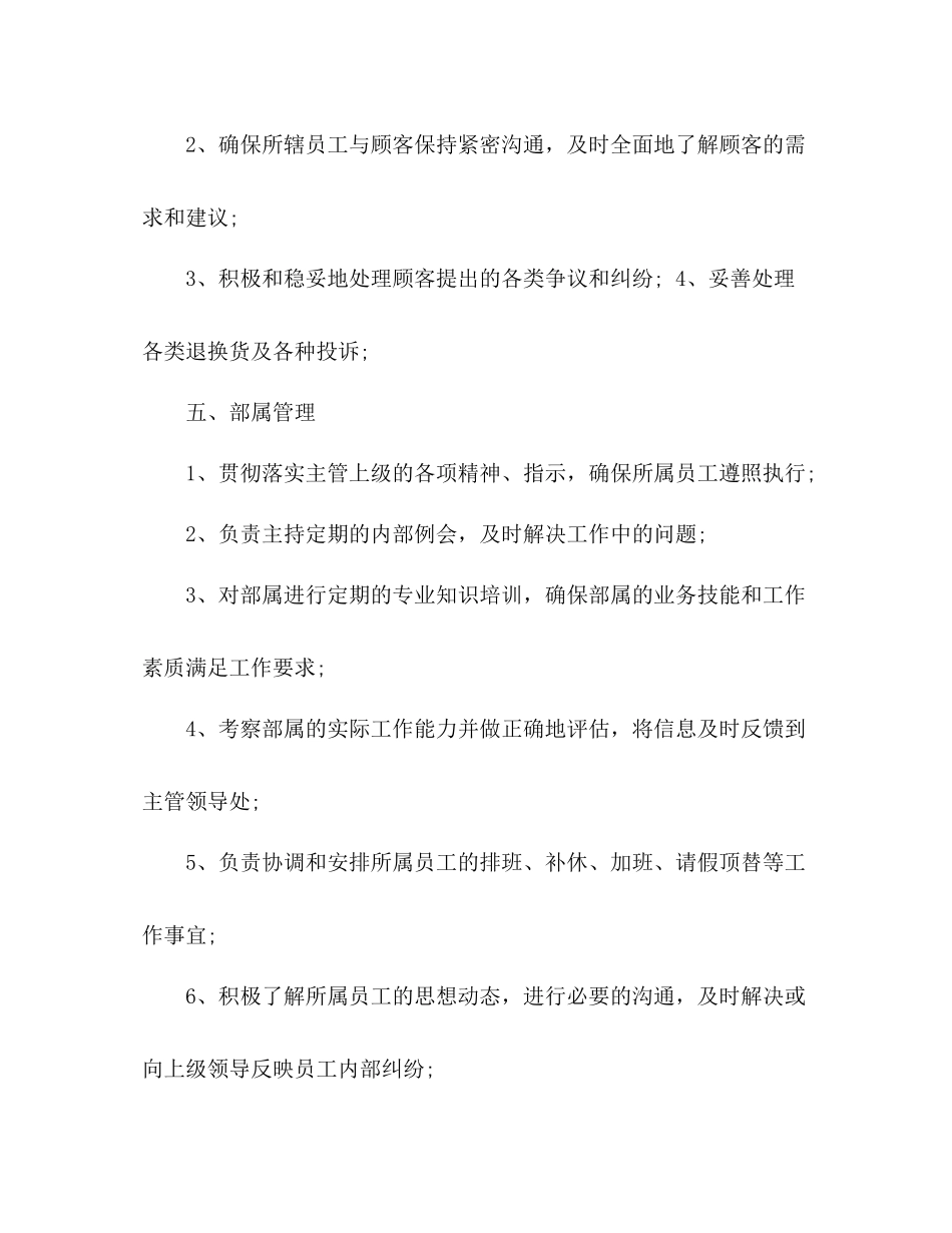 商场年度工作总结 _第3页