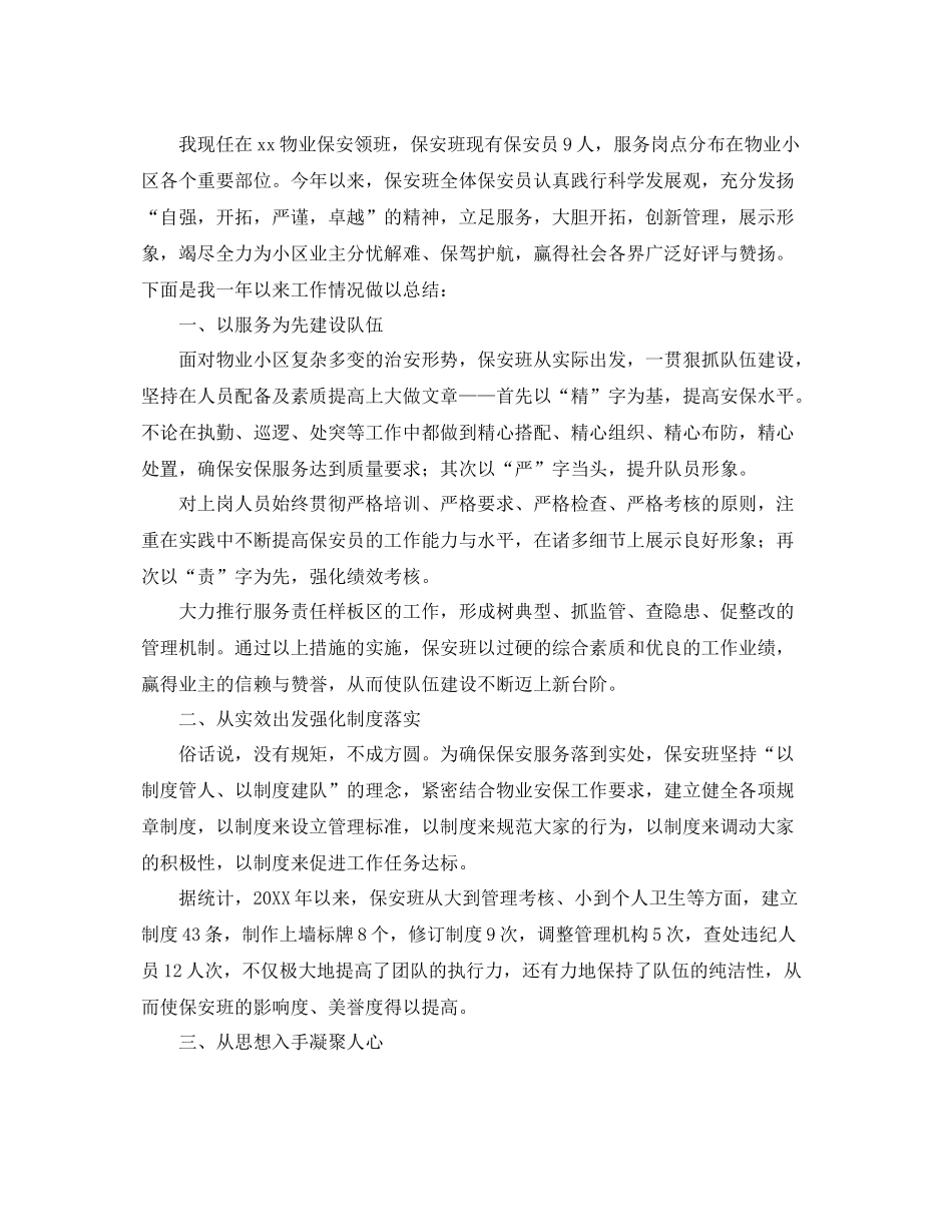 物业保安领班个人工作总结三篇 _第3页