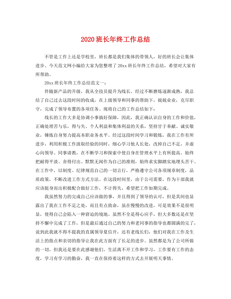 班长年终工作总结 _第1页