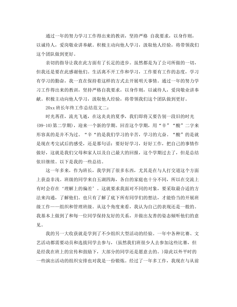 班长年终工作总结 _第2页