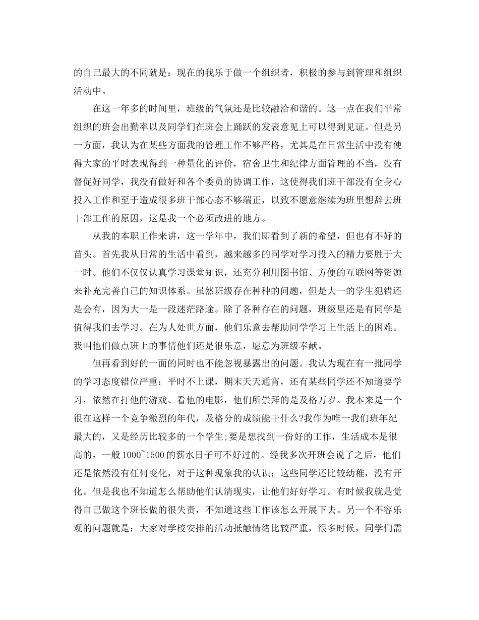 班长年终工作总结 _第3页