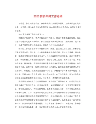 班长年终工作总结 