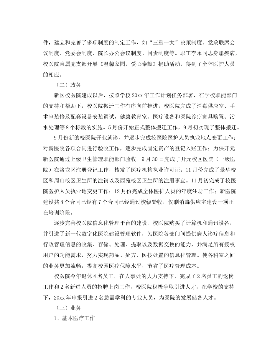 校医院个人年度工作总结1500字 _第2页