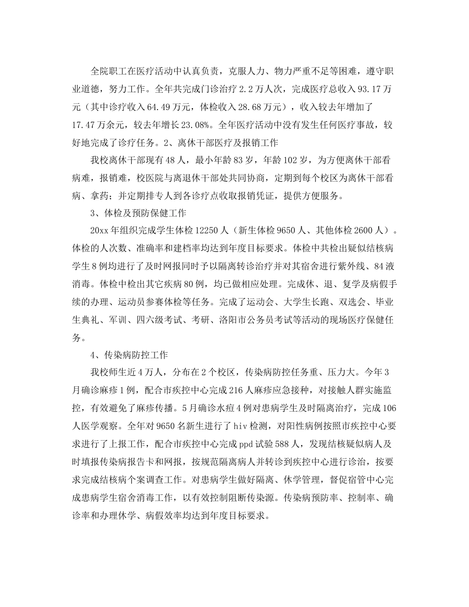校医院个人年度工作总结1500字 _第3页