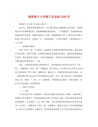 校医院个人年度工作总结1500字 