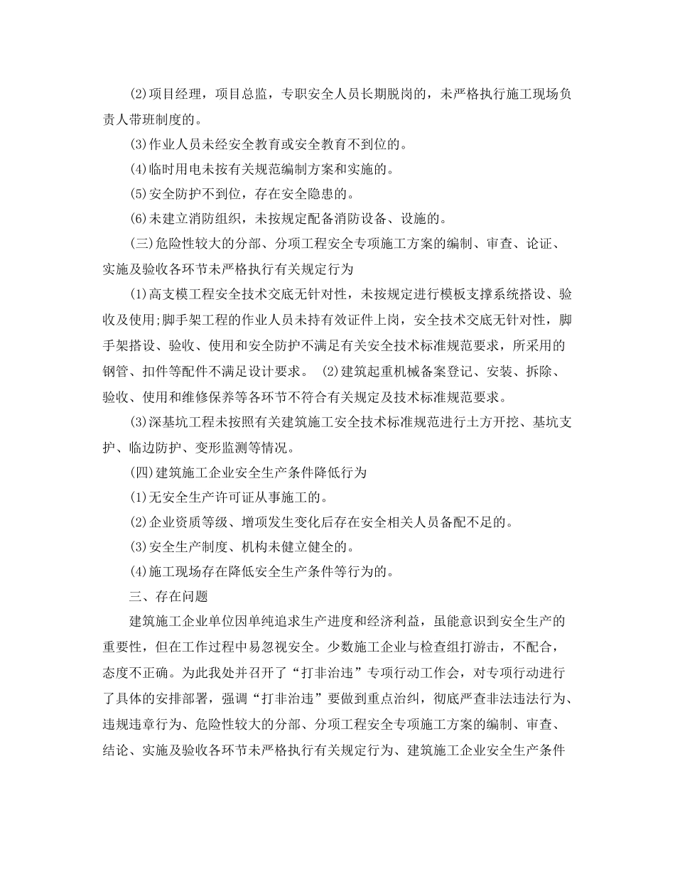 打非治违年终工作总结范文 _第2页