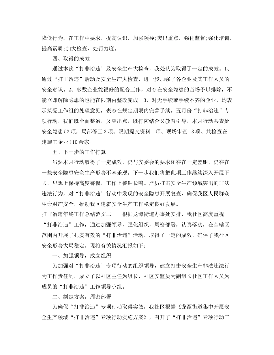 打非治违年终工作总结范文 _第3页