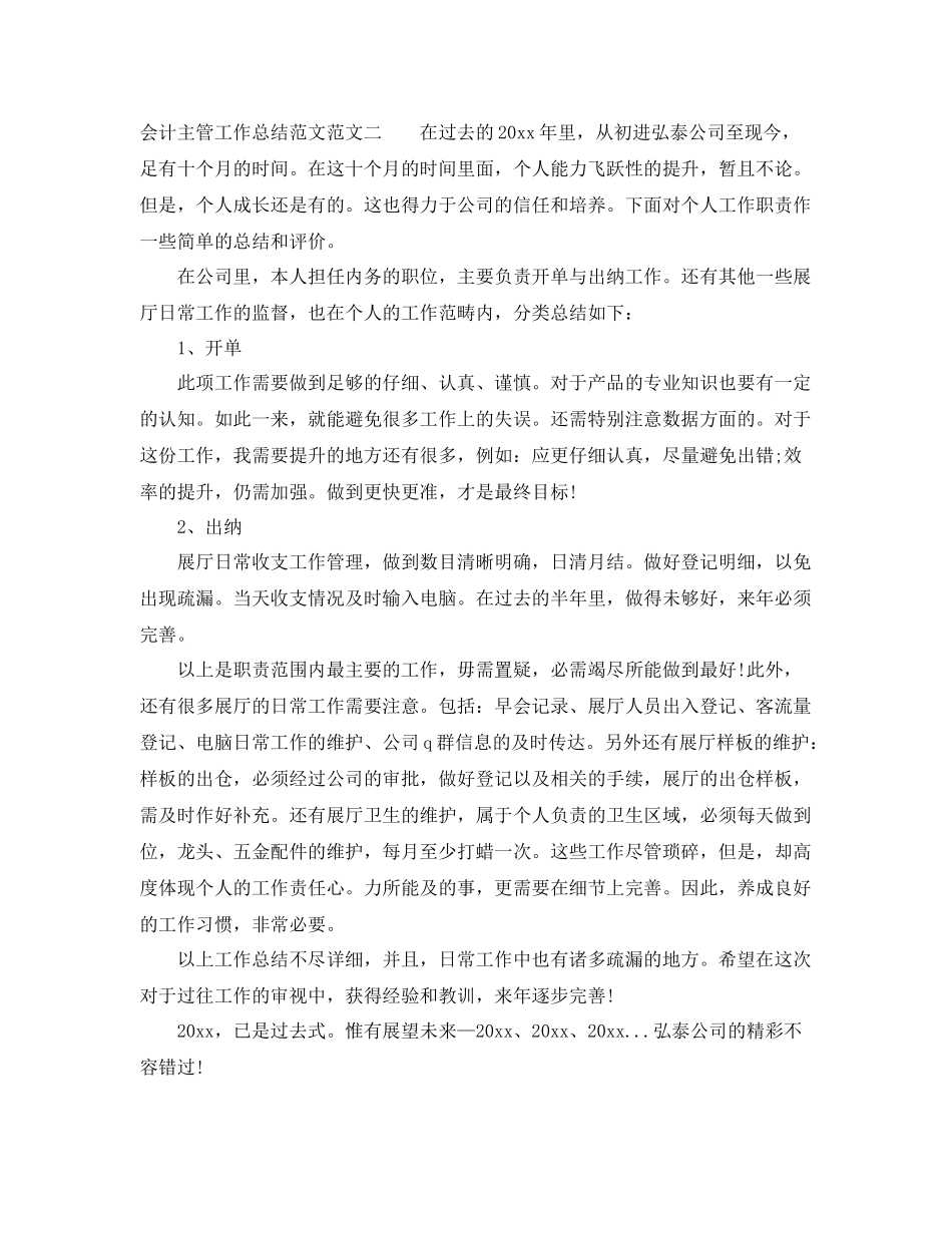 会计主管工作总结范文 _第3页