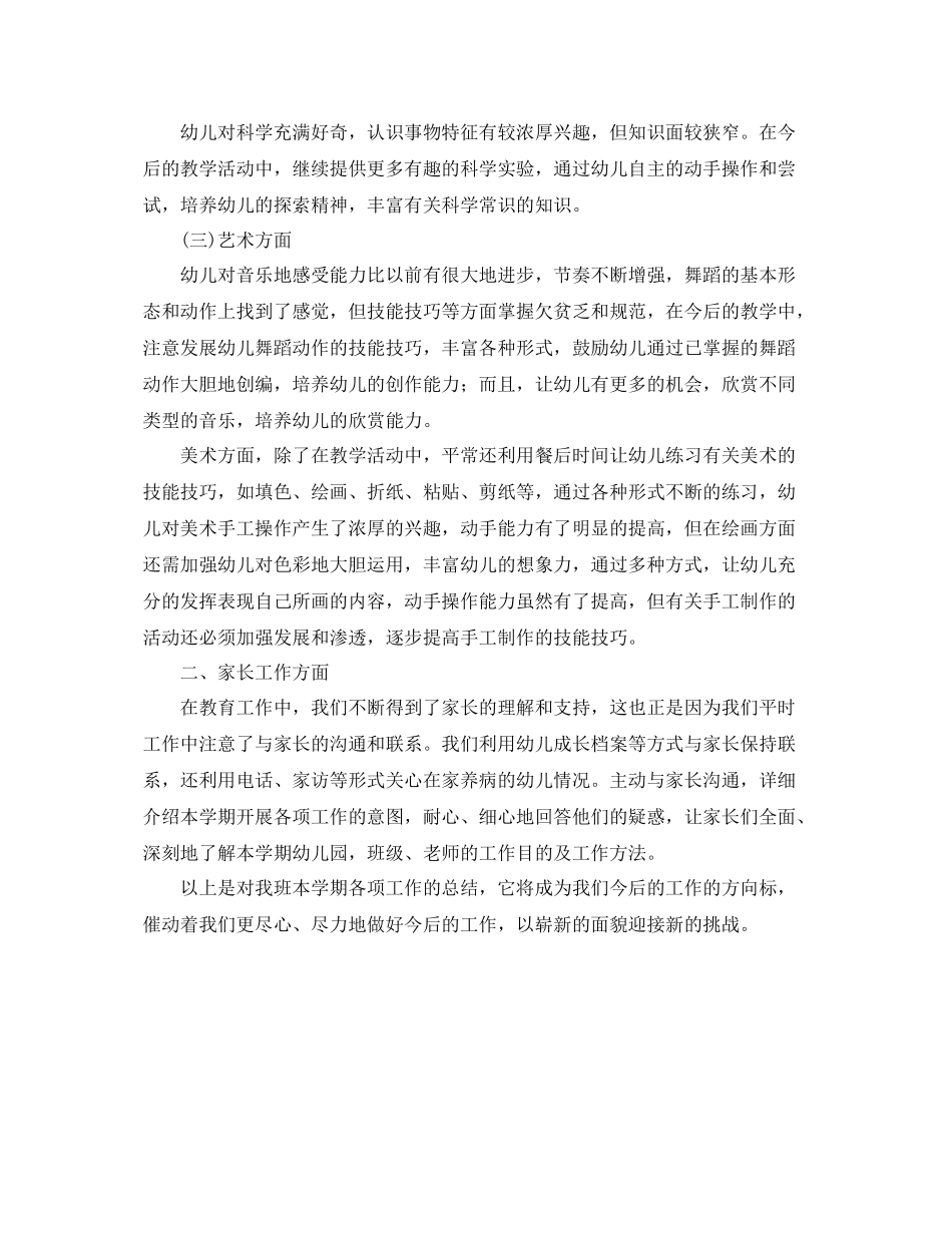 小班第二学期教学的班级工作总结 _第2页
