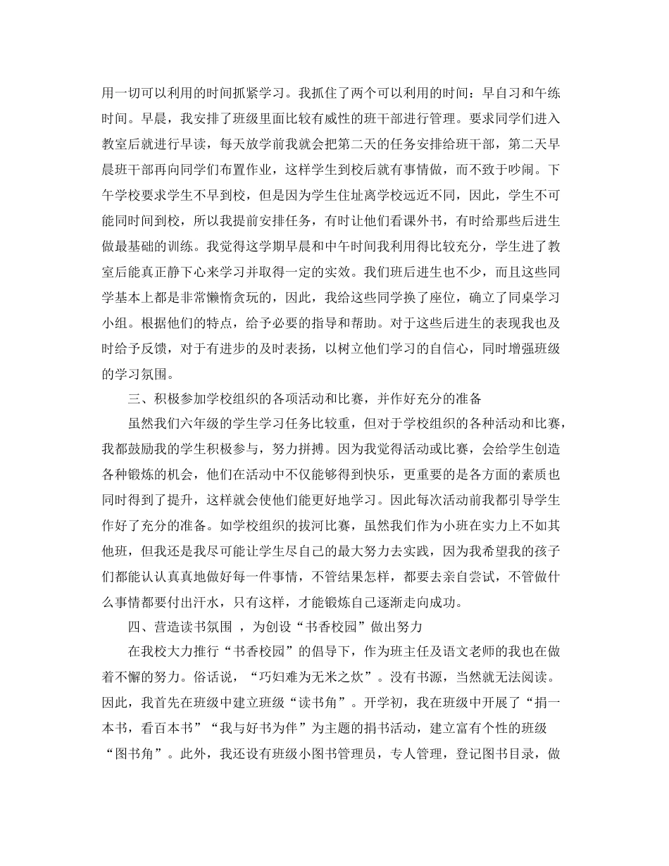 六年级毕业班主任工作总结 _第2页