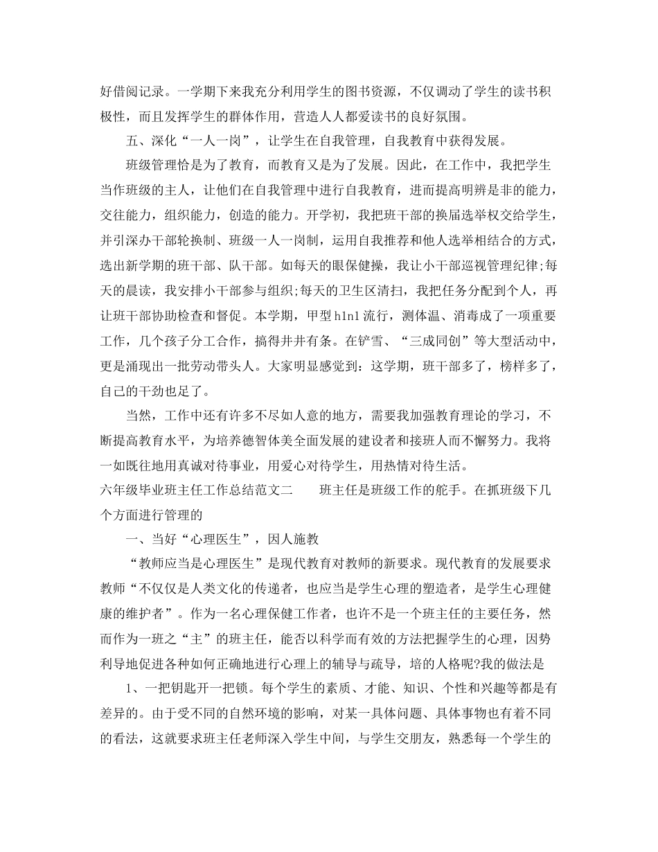 六年级毕业班主任工作总结 _第3页