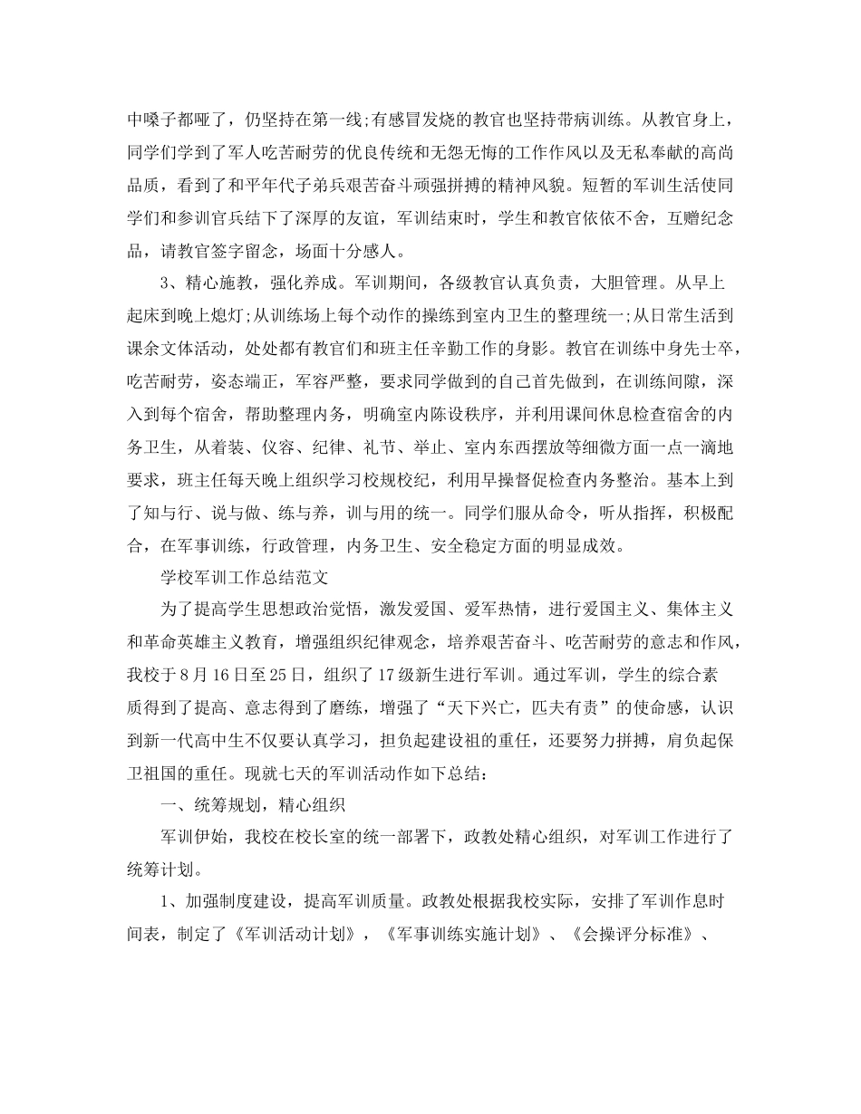 学校军训个人工作总结 _第2页