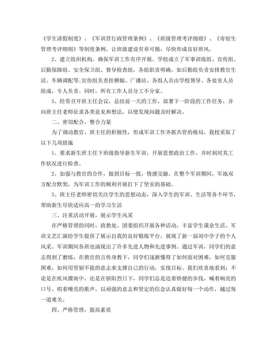 学校军训个人工作总结 _第3页