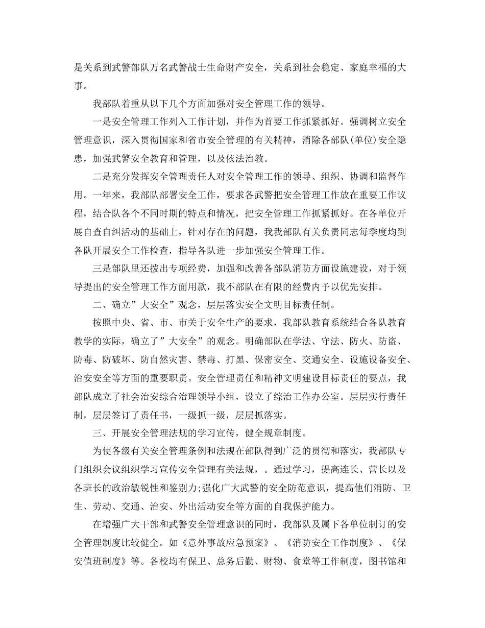 部队年度安全工作总结 _第3页