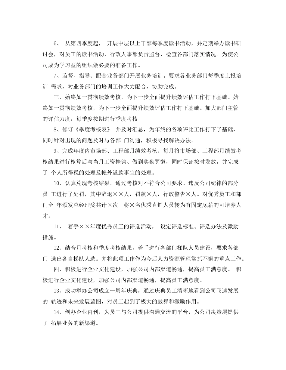 最新人事行政年底工作总结 _第2页