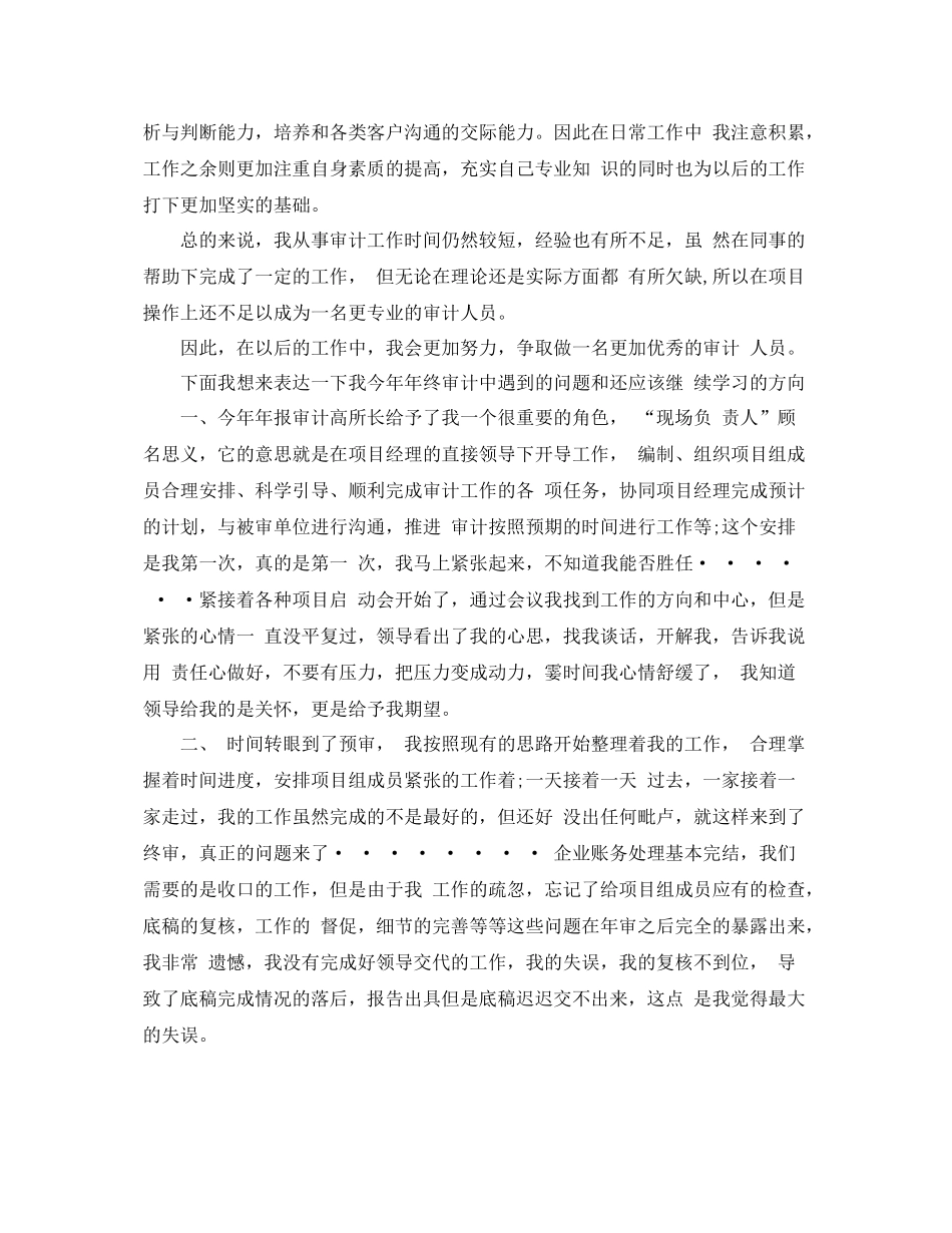 工程审计个人工作总结范文免费 _第2页