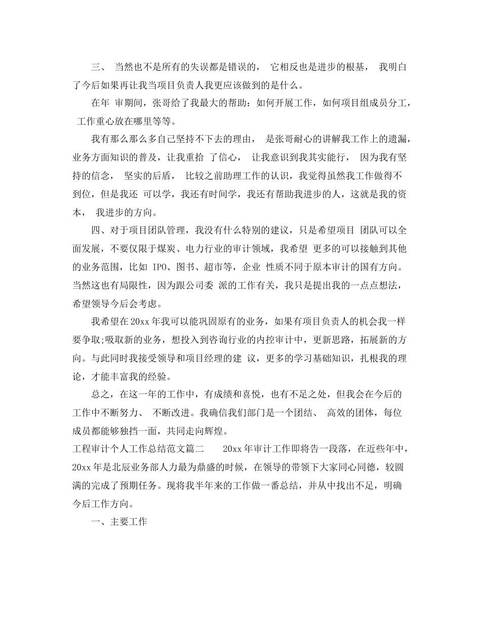 工程审计个人工作总结范文免费 _第3页