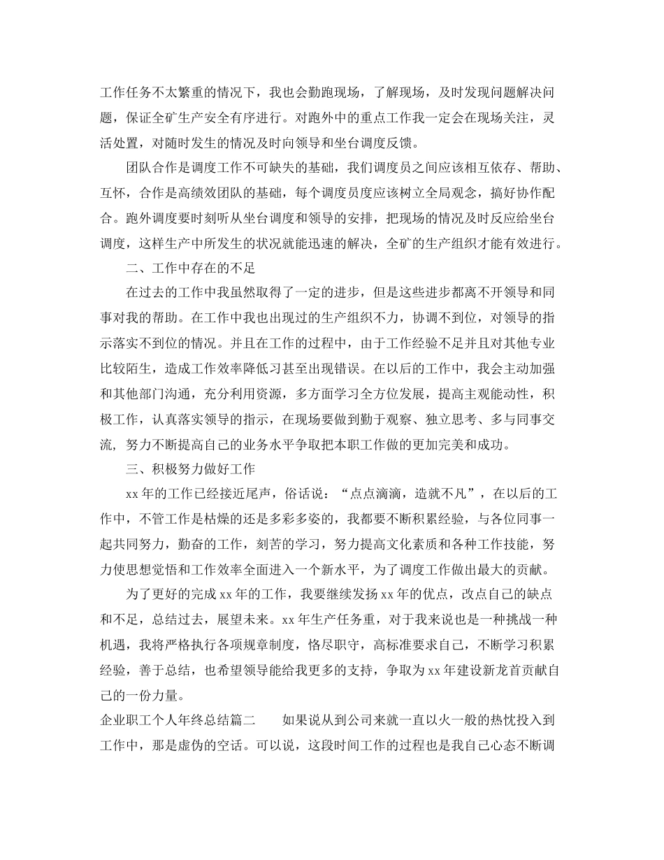 企业职工个人年终总结 _第2页