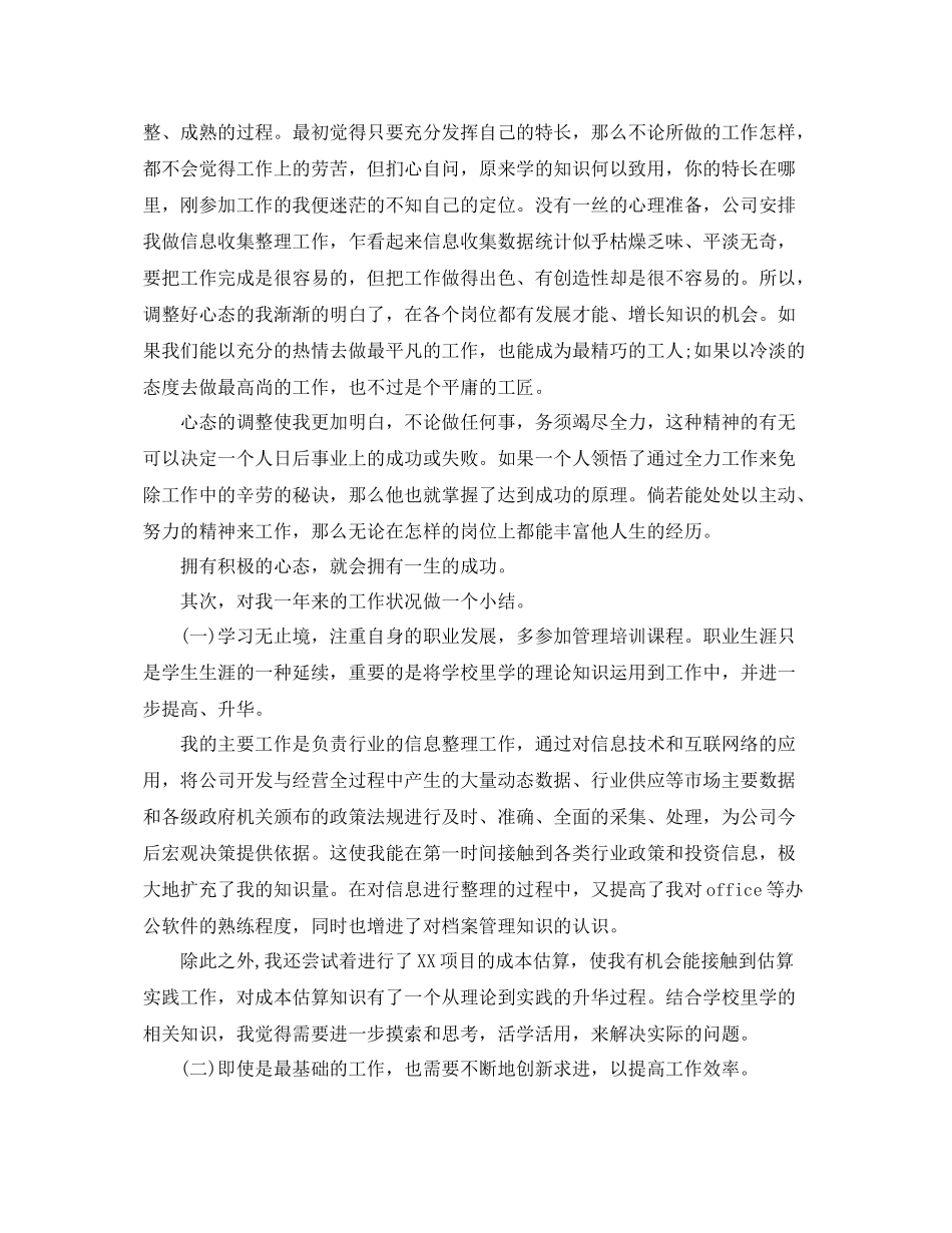 企业职工个人年终总结 _第3页