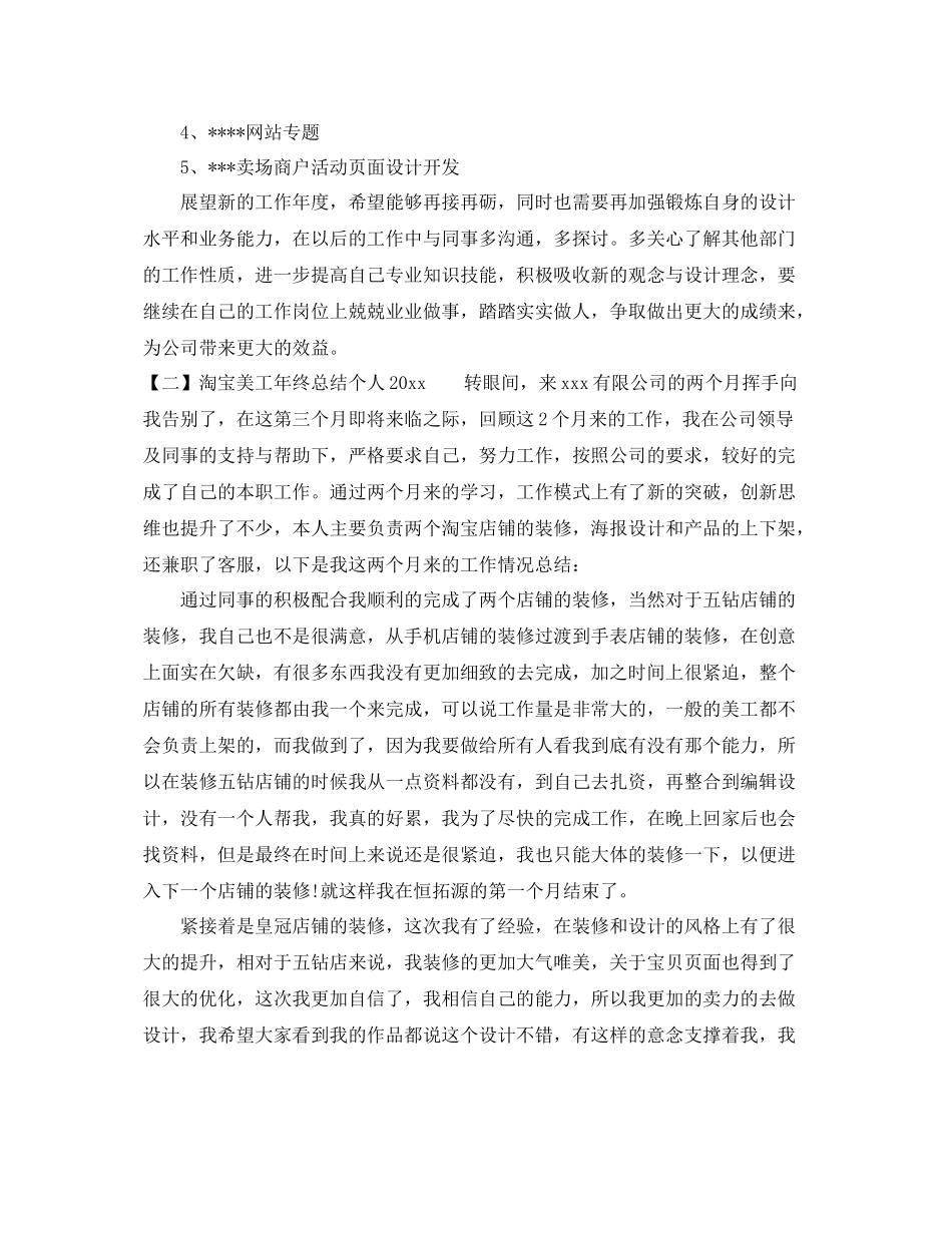 淘宝美工年终总结个人2020 _第2页