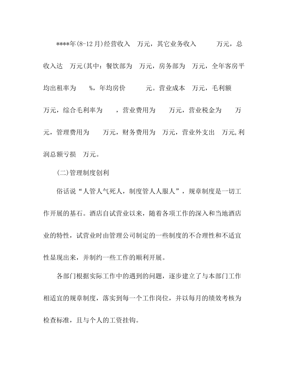 酒店收银员工作总结 _第2页