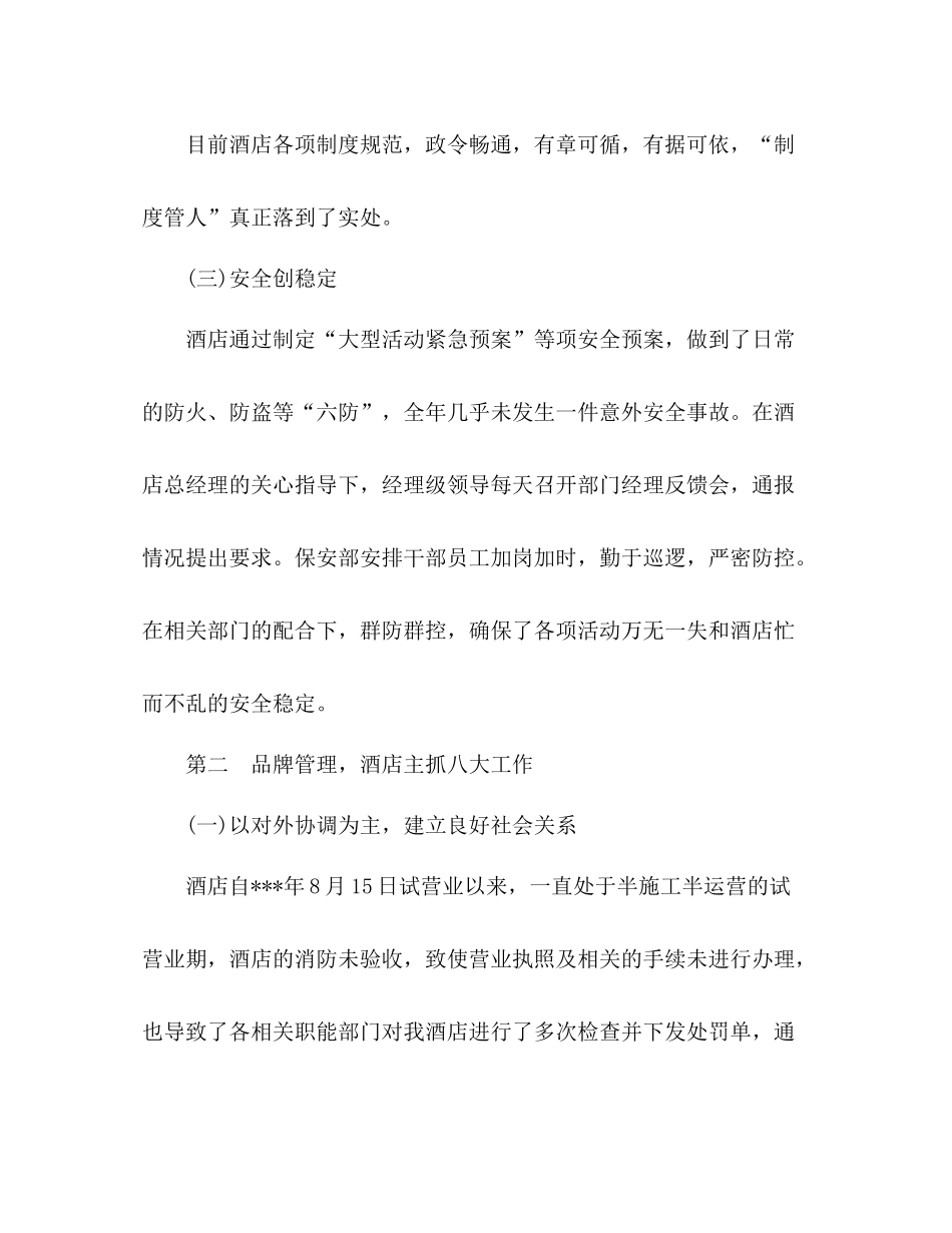 酒店收银员工作总结 _第3页