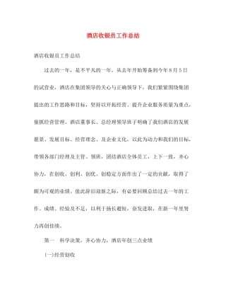 酒店收银员工作总结 