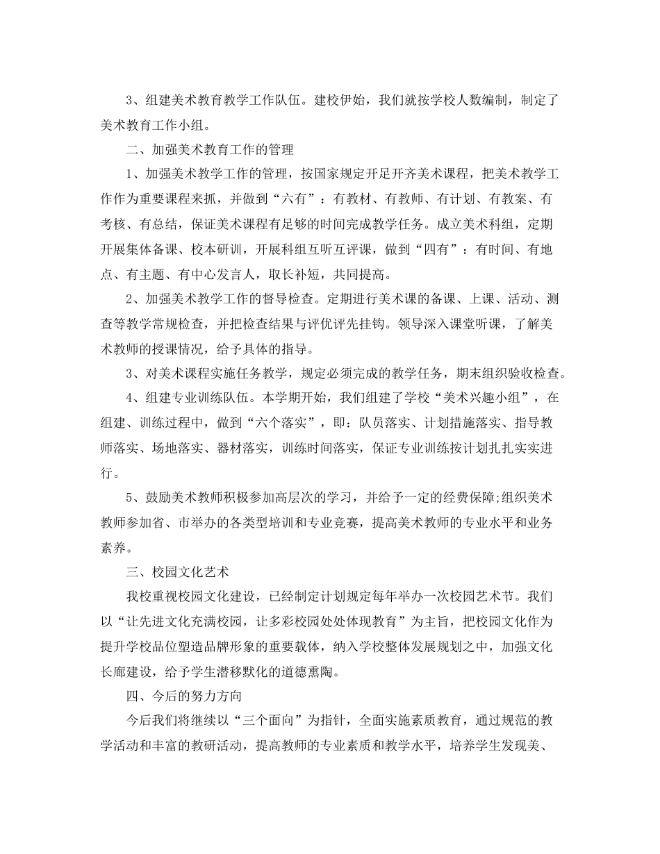 小学美术老师期末工作总结 _第2页
