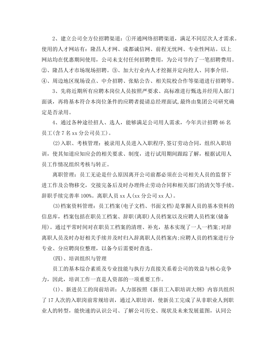人力资源经理年度工作总结模板 _第2页