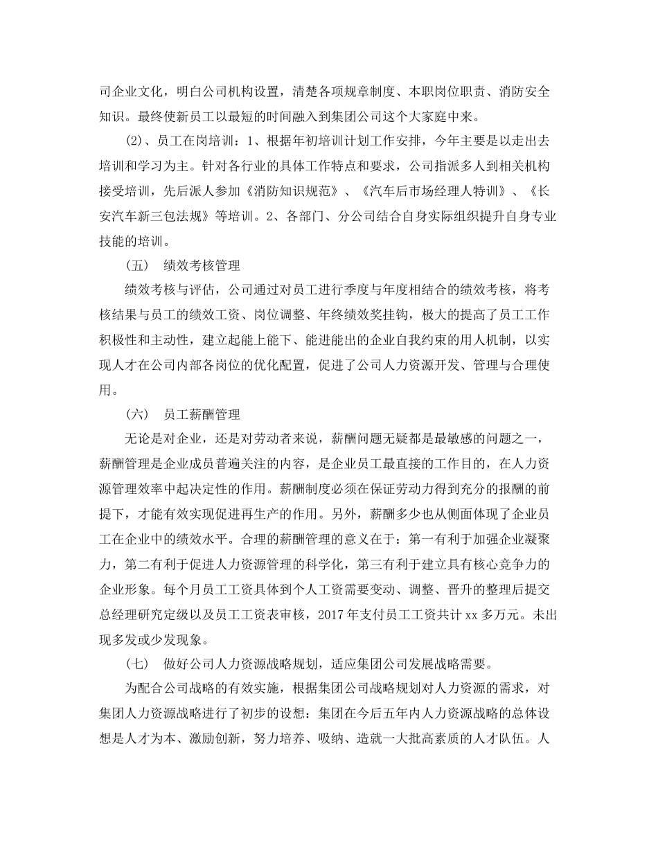 人力资源经理年度工作总结模板 _第3页