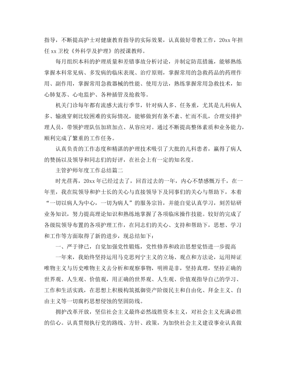 主管护师年度工作总结范文 _第2页