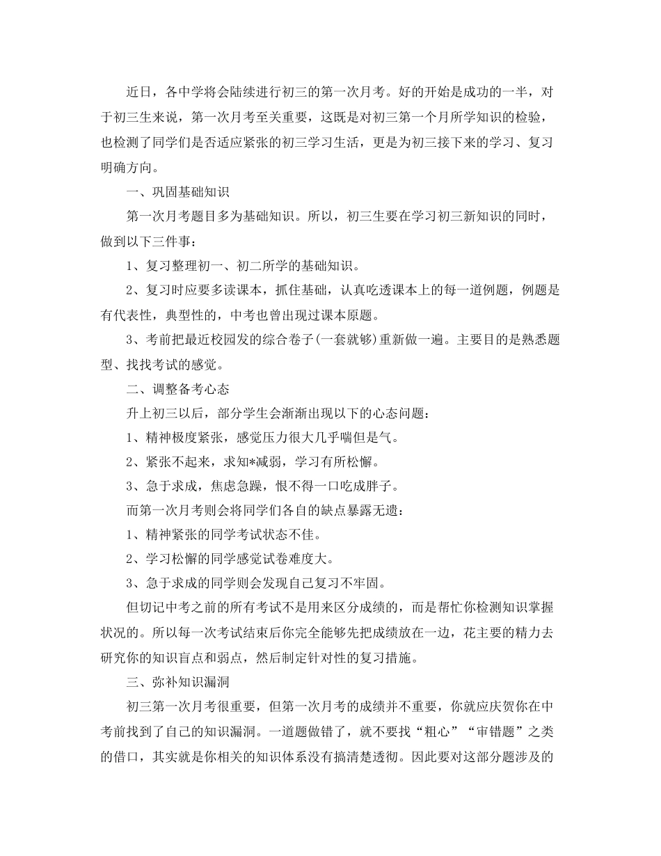 初三的第一次月考总结报告 _第2页
