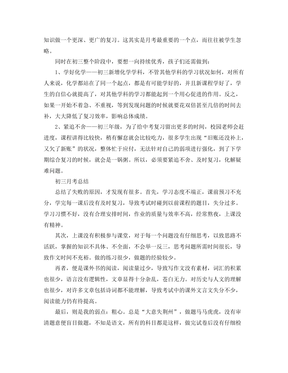 初三的第一次月考总结报告 _第3页
