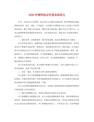 2020年律师执业年度总结范文 