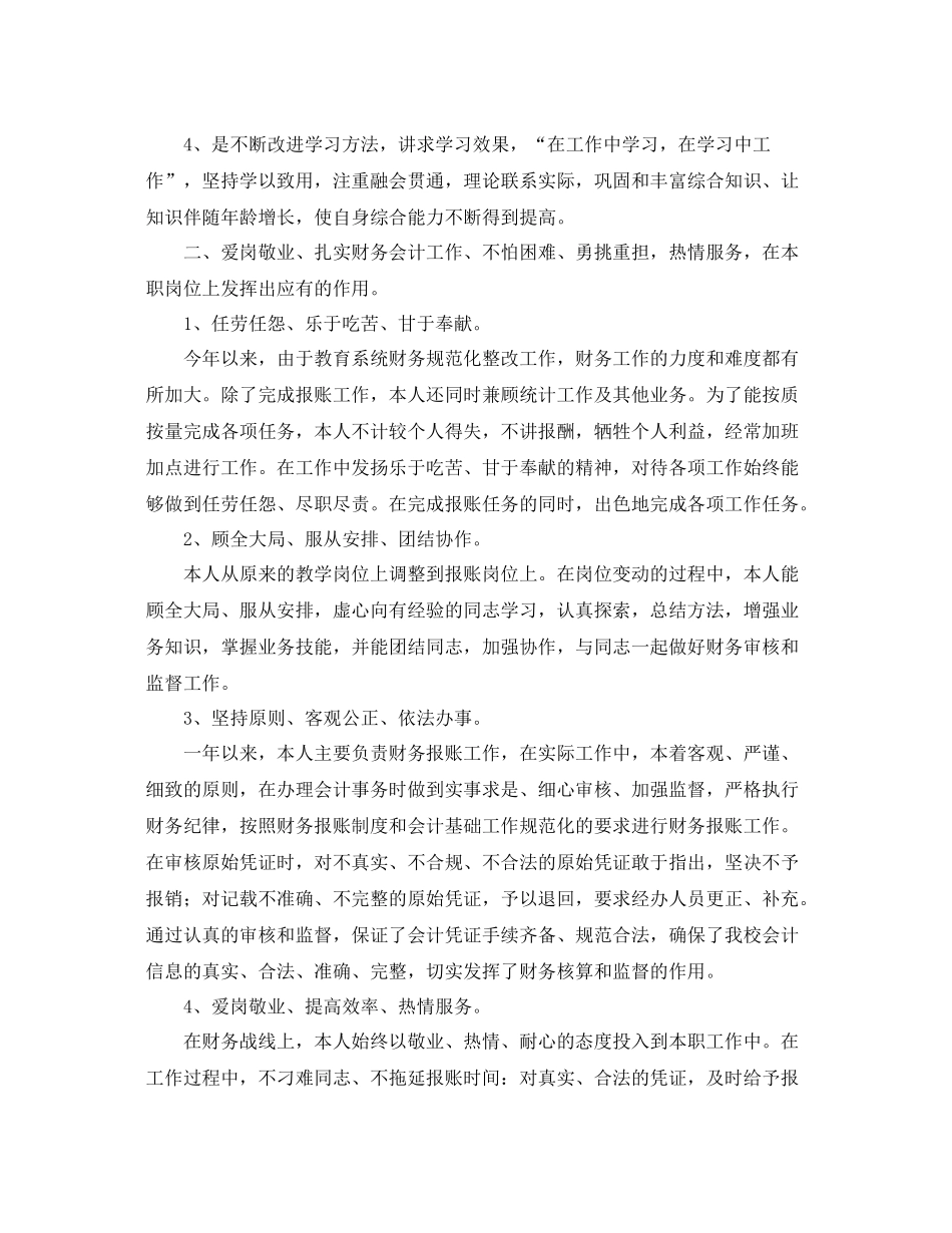 财务会计2020年个人工作总结范文 _第2页