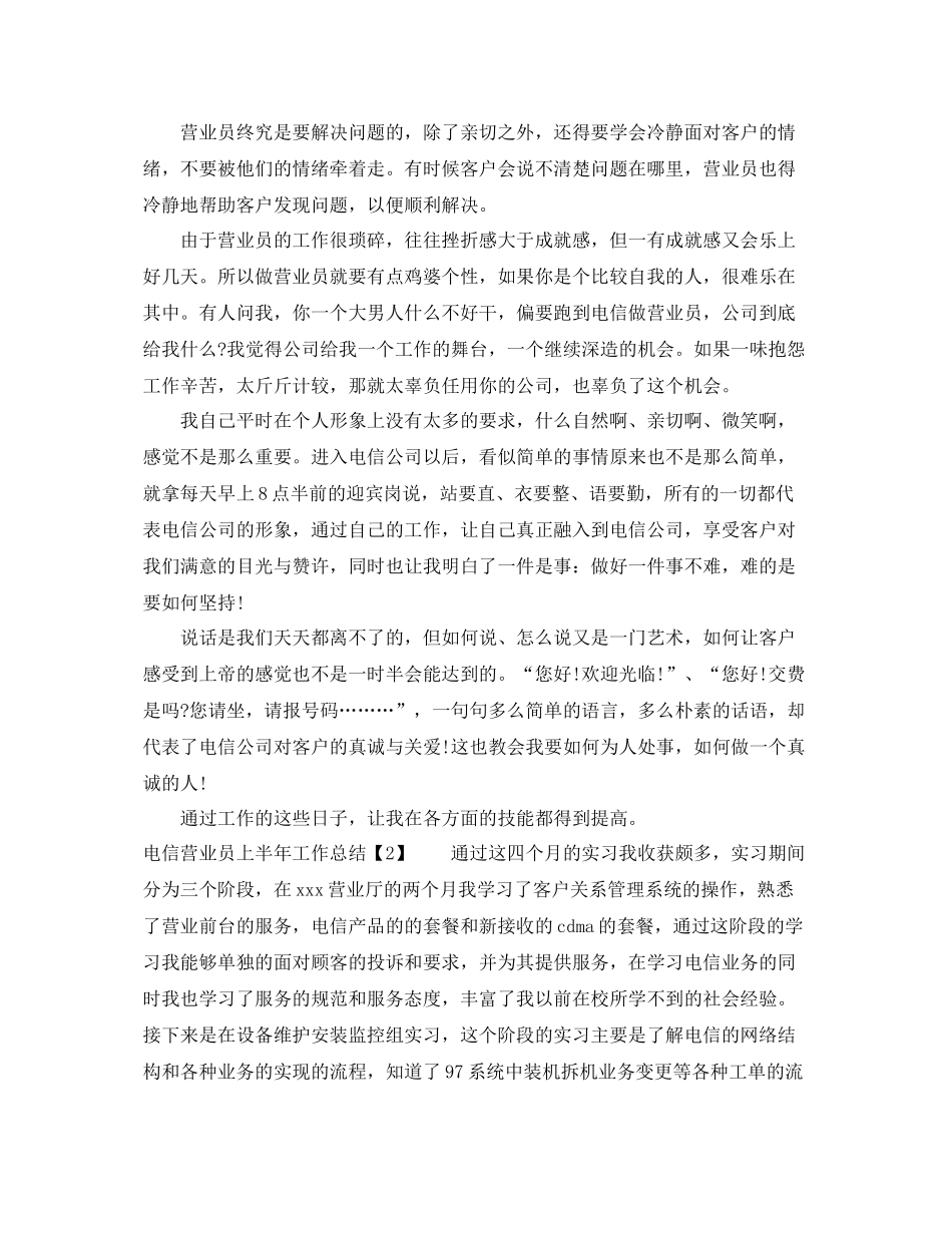 电信半年度工作总结 _第2页