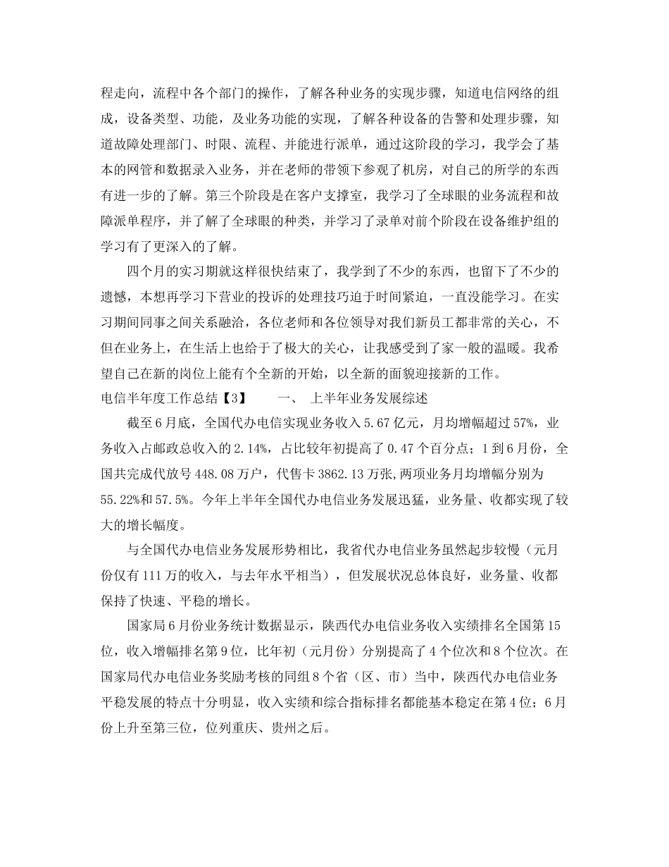 电信半年度工作总结 _第3页