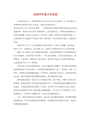 电信半年度工作总结 