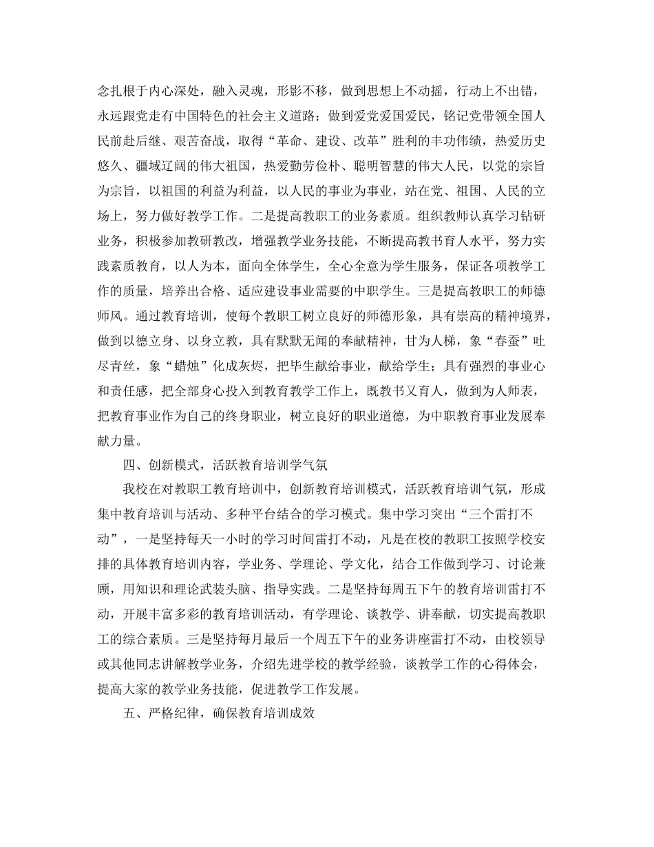 干部教育培训个人年度工作总结 _第2页