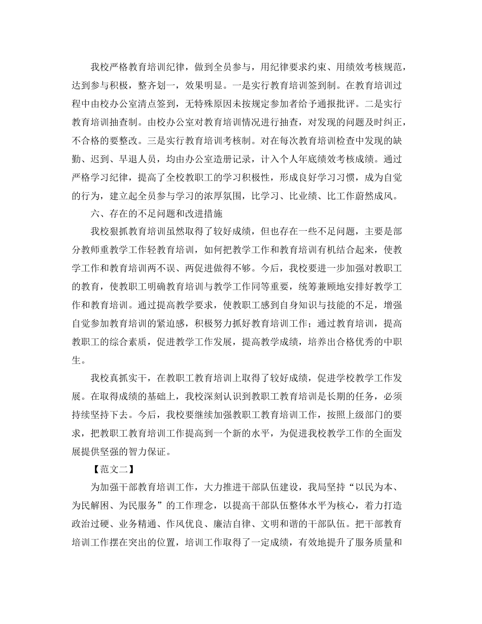 干部教育培训个人年度工作总结 _第3页