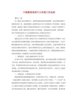 干部教育培训个人年度工作总结 