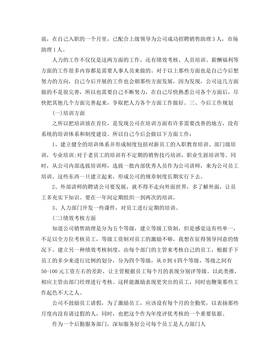 人事文员工作总结范文【三篇】 _第2页