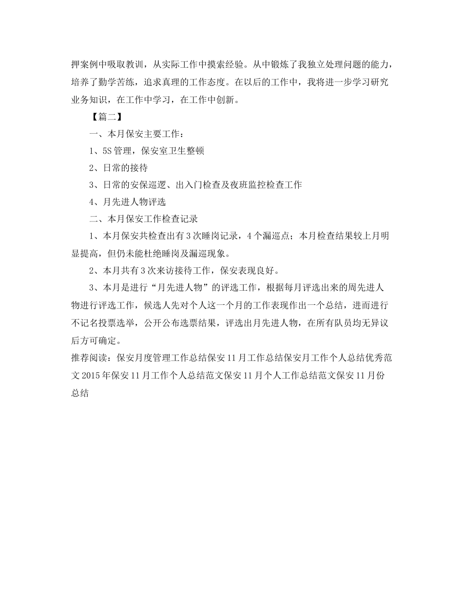 保安月度工作总结开头 _第2页