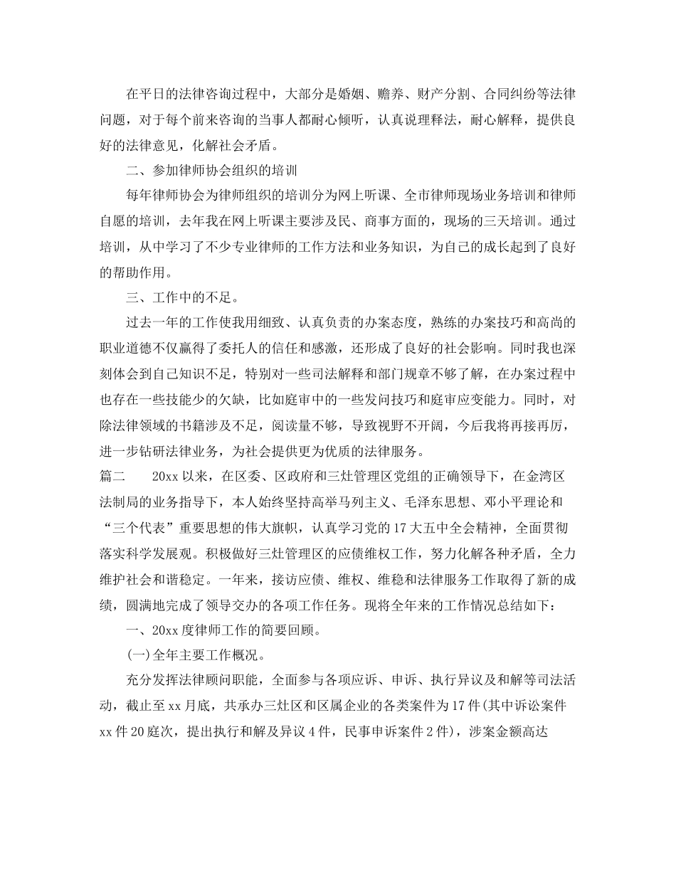 律师年终个人工作总结 _第2页