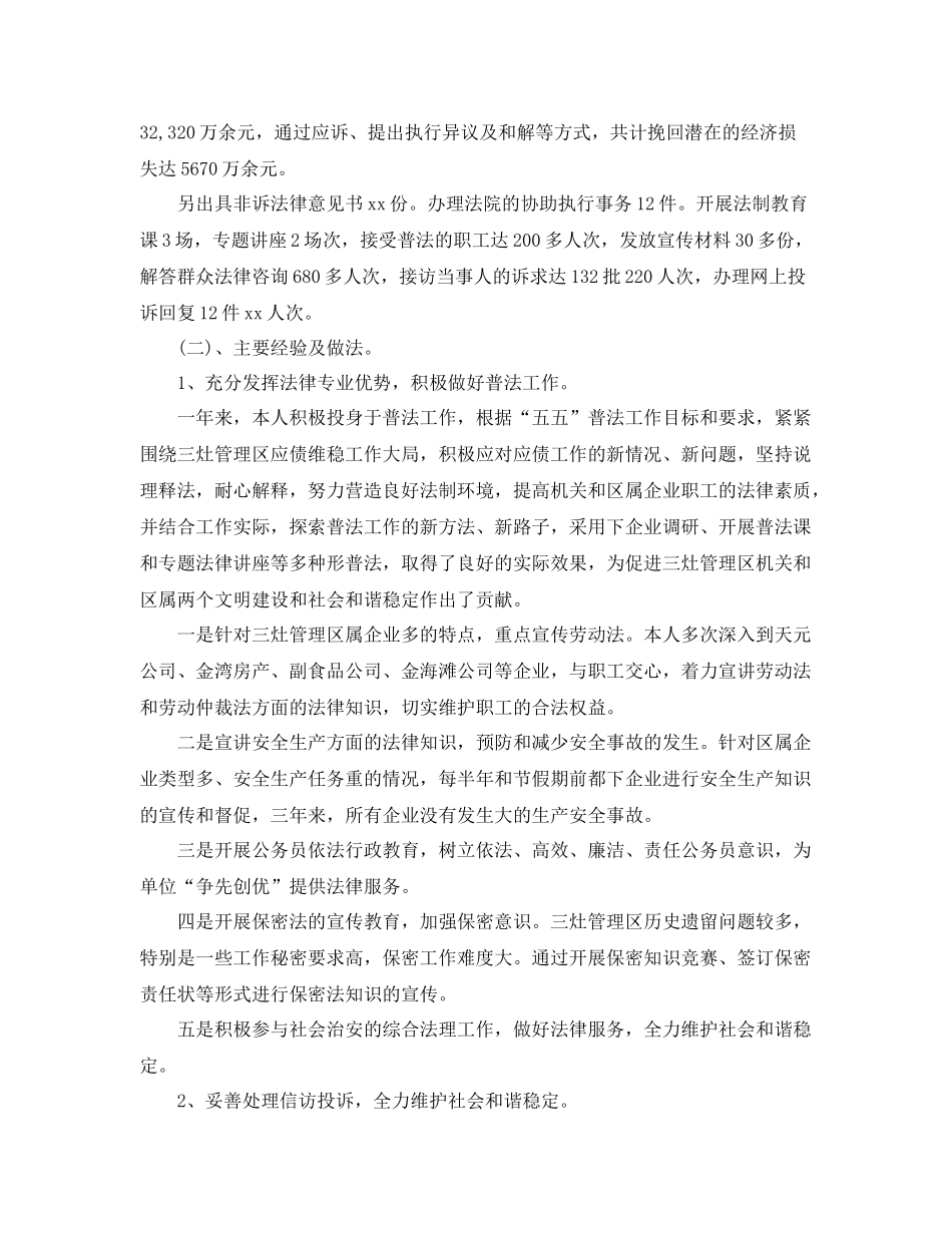 律师年终个人工作总结 _第3页