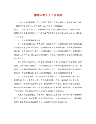律师年终个人工作总结 