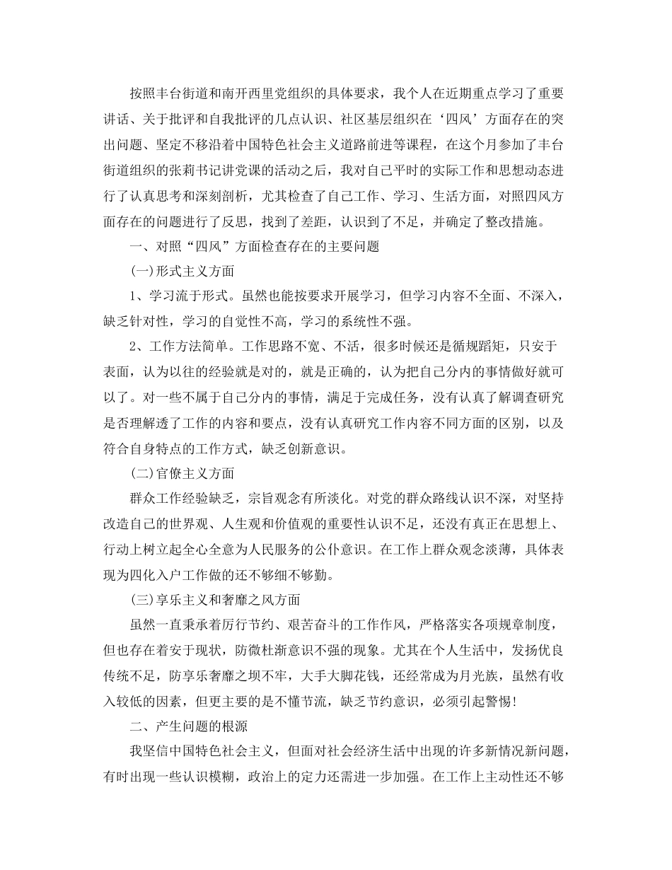 个人学习四风心得工作总结范文 _第3页