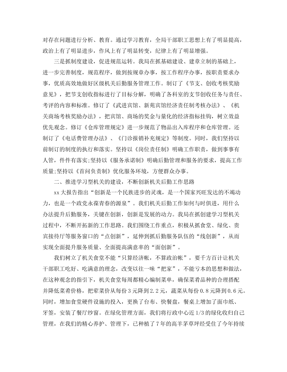 后勤管理工作总结汇报 _第2页